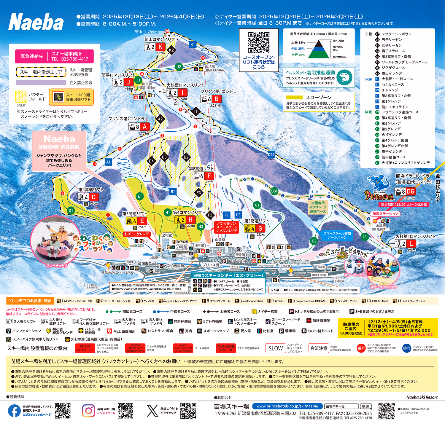 2025-2026苗場雪場地圖