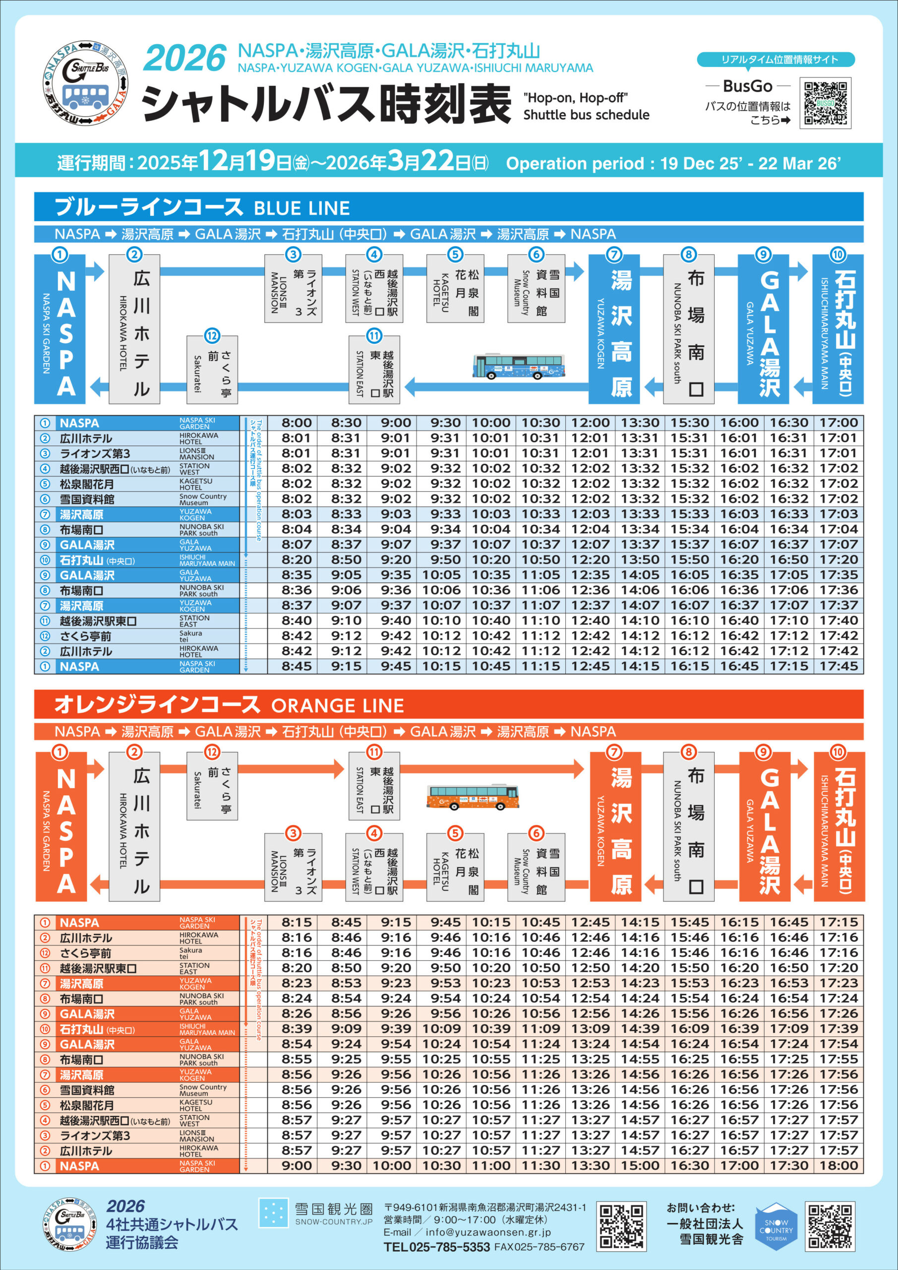 2025-26湯澤4雪場循環巴士時刻表