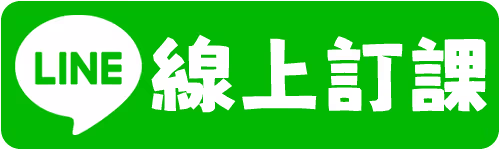 Line 官方帳號