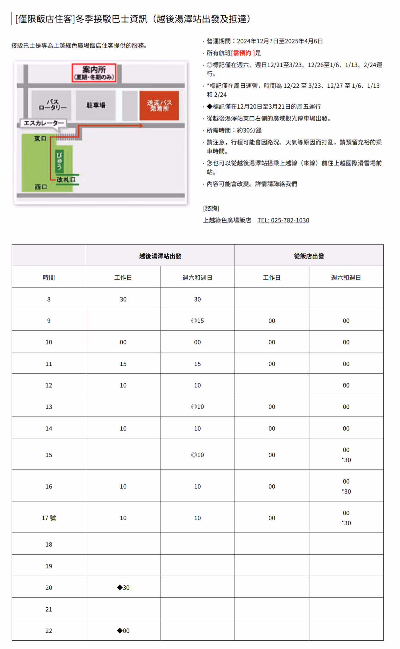 上越國際飯店接駁時刻表